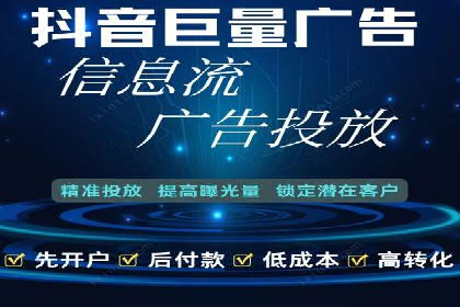 抖音信息流代理的投放技巧与实际效果对比